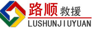 兰溪道路救援