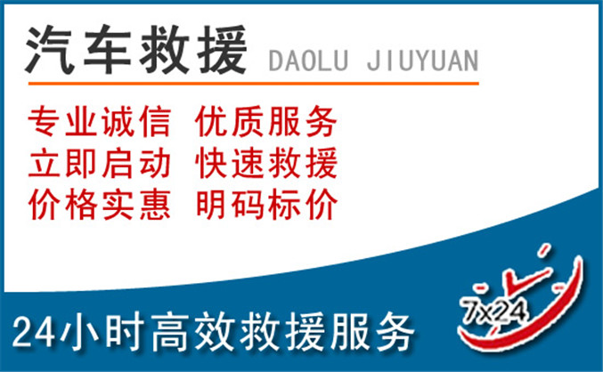 兰溪汽车救援