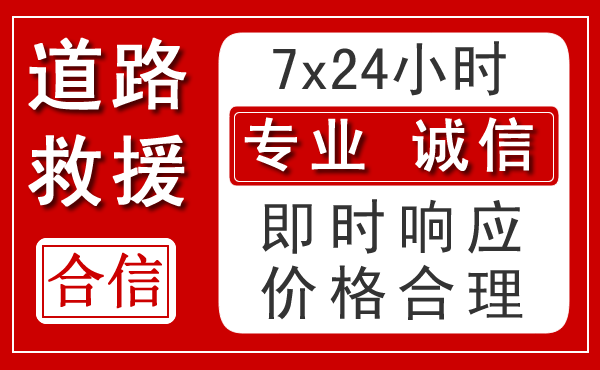 兰溪新能源汽车救援
